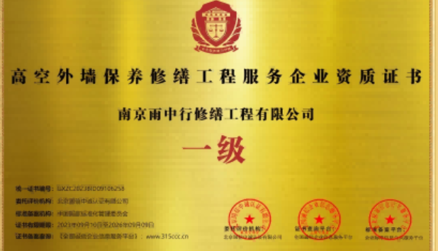 揭西高空外墙保温维修服务资质证书