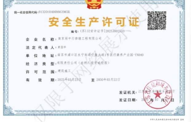 揭西建筑企业安全生产许可证