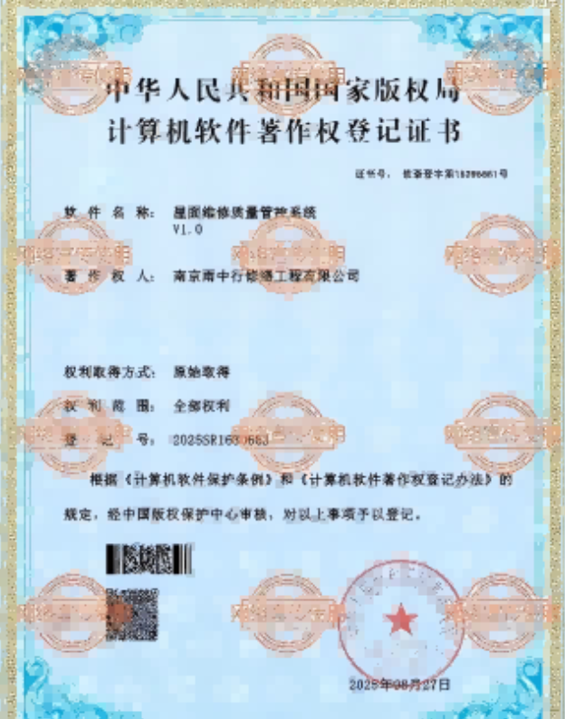 揭西屋面维修管控系统证书