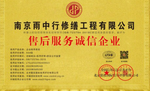 揭西售后服务诚信企业证书